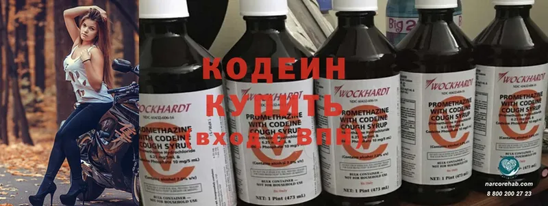 Кодеиновый сироп Lean Purple Drank  Наро-Фоминск 